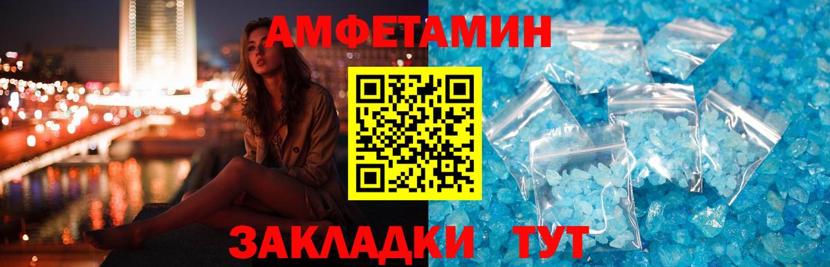 АМФЕТАМИН 97% Новый Уренгой