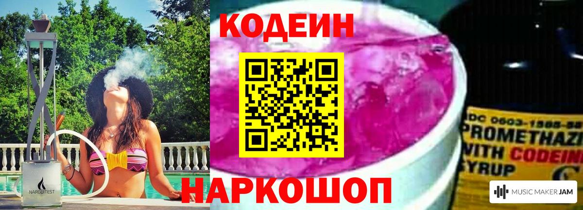 Кодеиновый сироп Lean напиток Lean (лин) Новый Уренгой