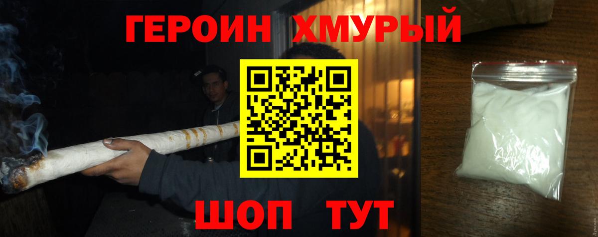 Новый Уренгой  ГЕРОИН герыч  Героин  Вход с VPN 