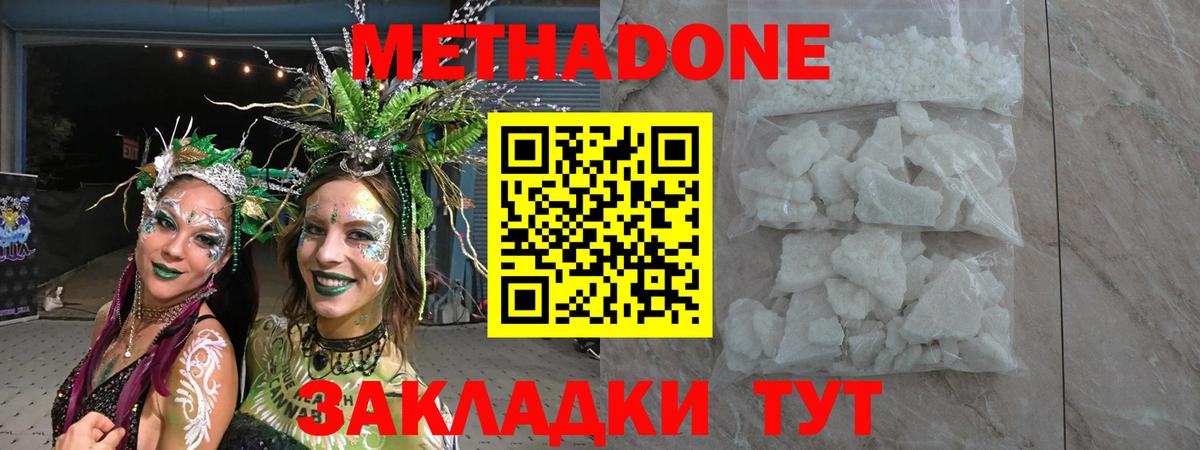 МЕТАДОН мёд Новый Уренгой